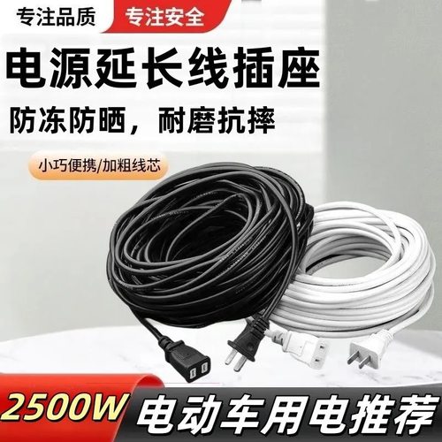 2500W大功率电源延长线