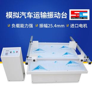 模拟汽车运输振动台跑马式 设备 纸箱灯具包装 整振动测试回转式