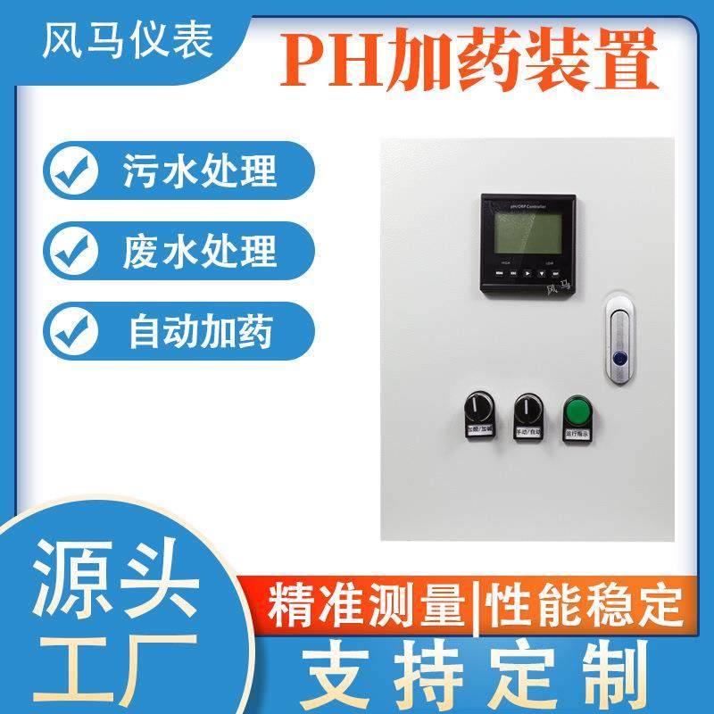 ph自动加药酸碱控制控制箱ph/orp电控箱PH加药控制箱