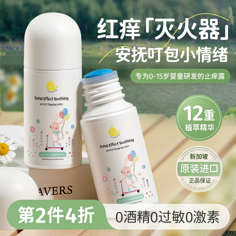 止痒露婴儿专用宝宝儿童紫草膏滚珠蚊虫叮咬快速止痒消驱蚊青草膏