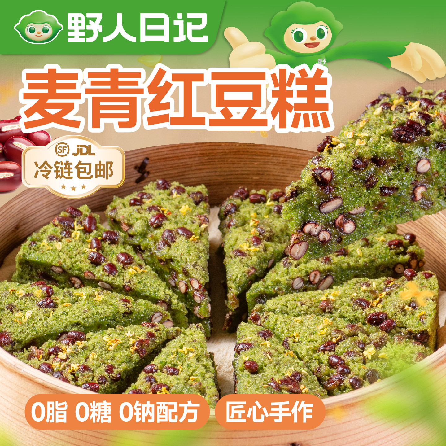 野人日记麦青红豆糕轻食营养早餐代餐糯米糕下午茶点心速食半成品
