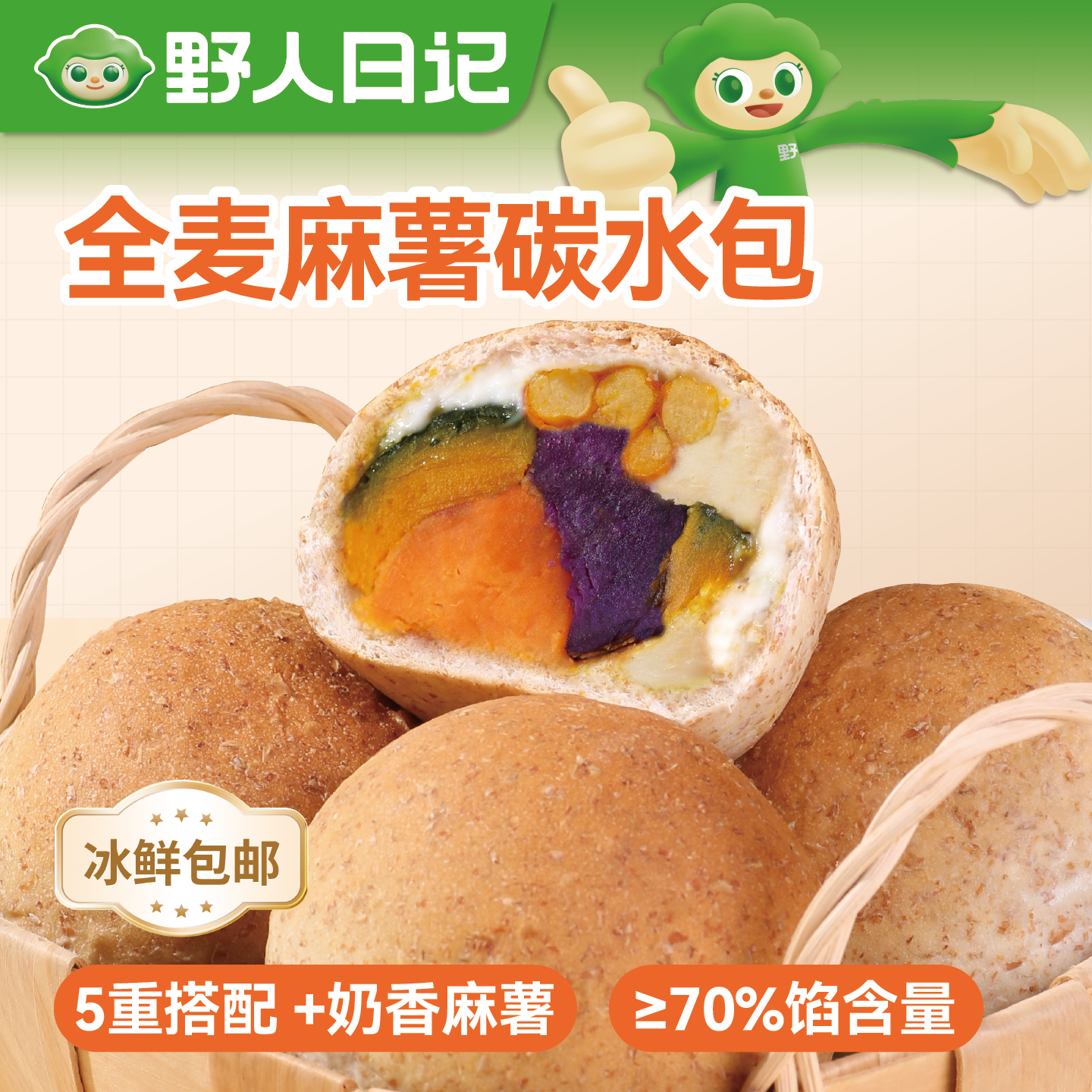 野人日记全麦麻薯碳水包低脂轻卡面包轻食代餐冷冻五谷丰登馒头
