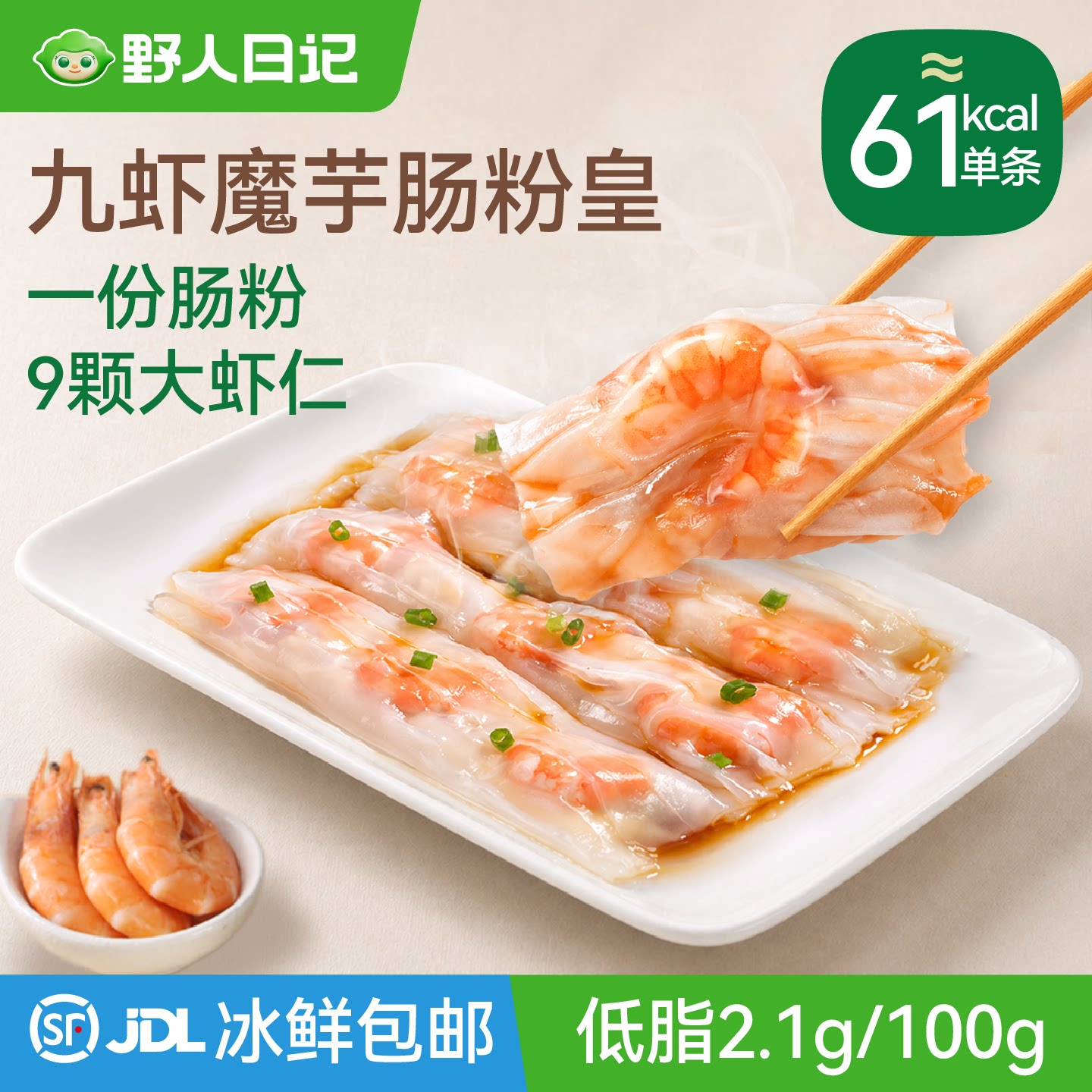 野人日记九虾魔芋肠粉皇