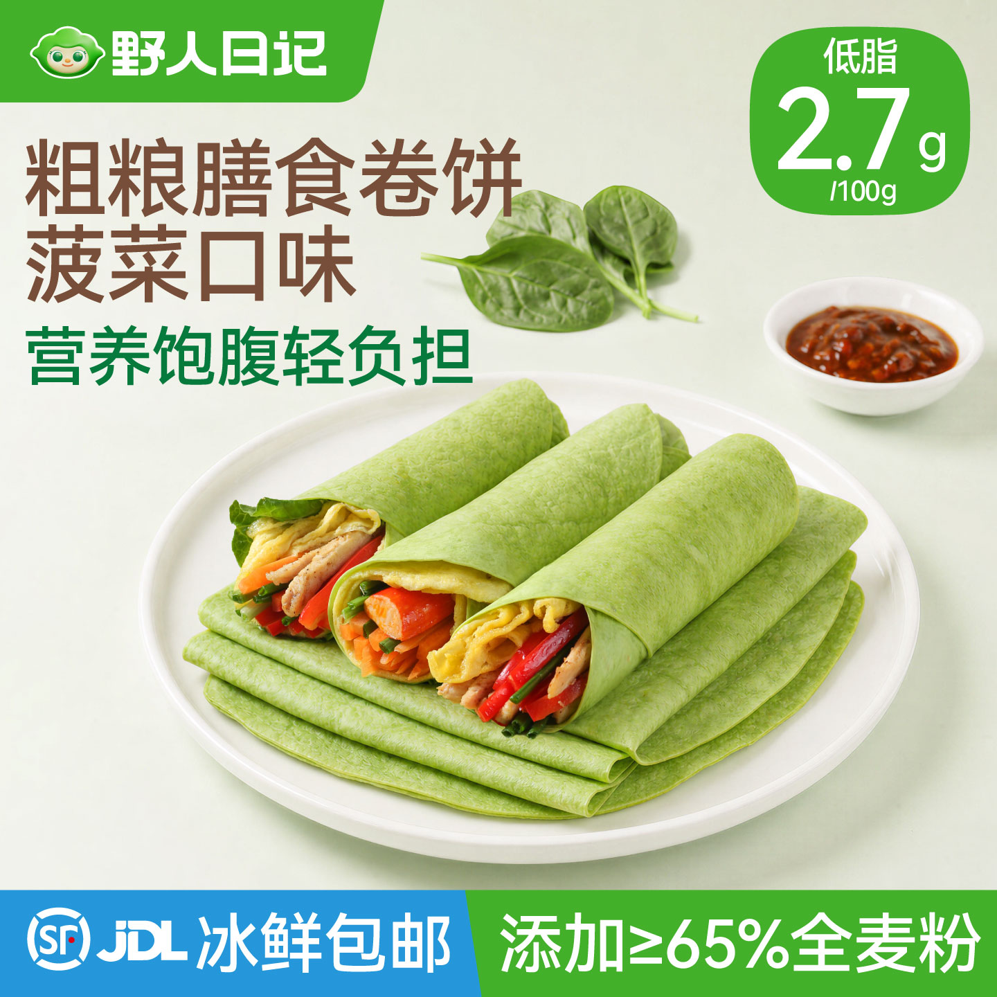野人日记粗粮膳食卷饼全麦菠菜杂粮饼皮代餐早餐主食面饼煎饼