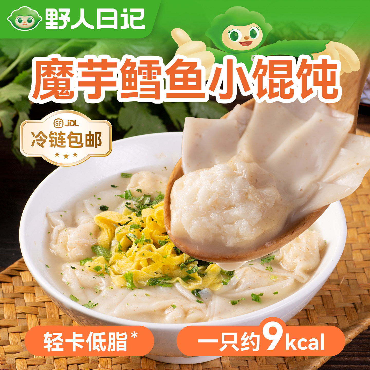 野人日记魔芋鳕鱼小馄饨轻食代餐低脂轻卡速食儿童早餐半成品冷冻,粮油调味/速食/干货/烘焙,馄饨/抄手/云吞/肉燕,淘宝优惠券,粉丝福利购,淘宝优惠卷