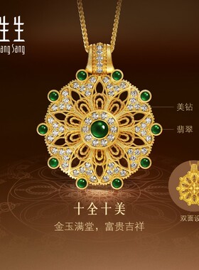 周生生华宇黄金东方古祖足金镶嵌钻石翡翠曼陀罗项链95826N定价