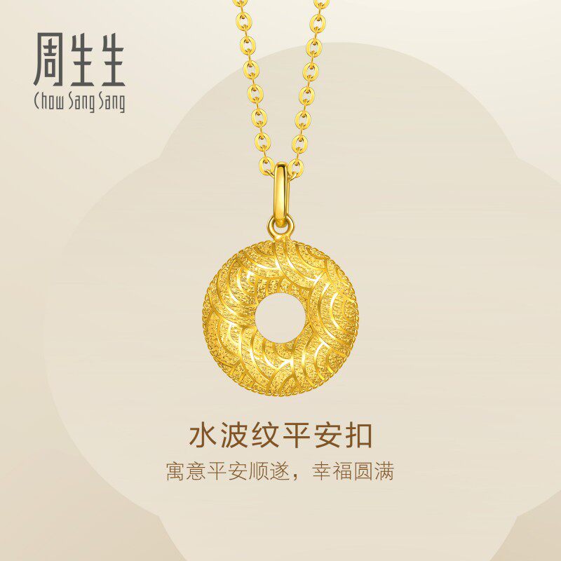 周生生华宇黄金足金永系列平安扣套链女士送礼珠宝首饰96433U