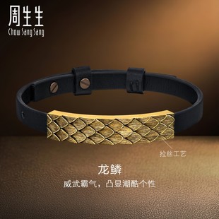 周生生華宇黃金足金酷潮系列龍鱗酷黑手鏈男士 94372B計(jì)價(jià)