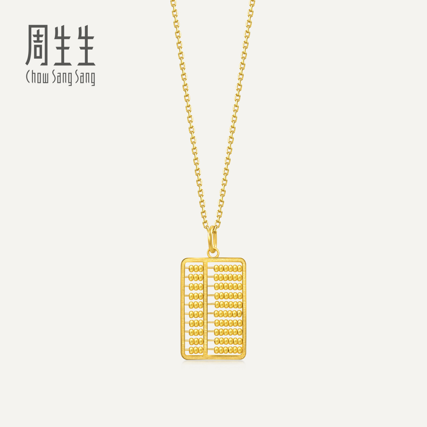 周生生华宇黄金足金生生有礼1934系列金算盘吊坠94913P计价