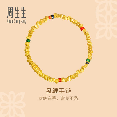 周生生华宇黄金足金古法黄金碎碎金子盘缠手链95653B计价