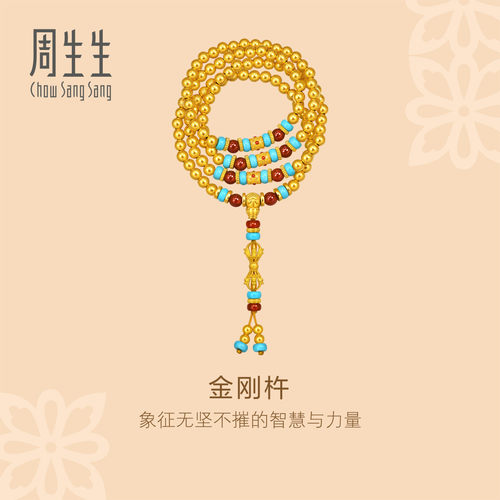周生生华宇足金六字真言108珠金刚杵古法黄金项链三圈手串95656N
