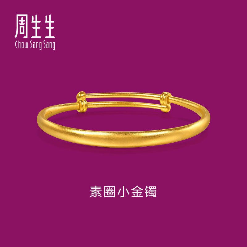 周生生华宇黄金足金生生有礼素圈小金镯小手镯满月送礼96783K计价
