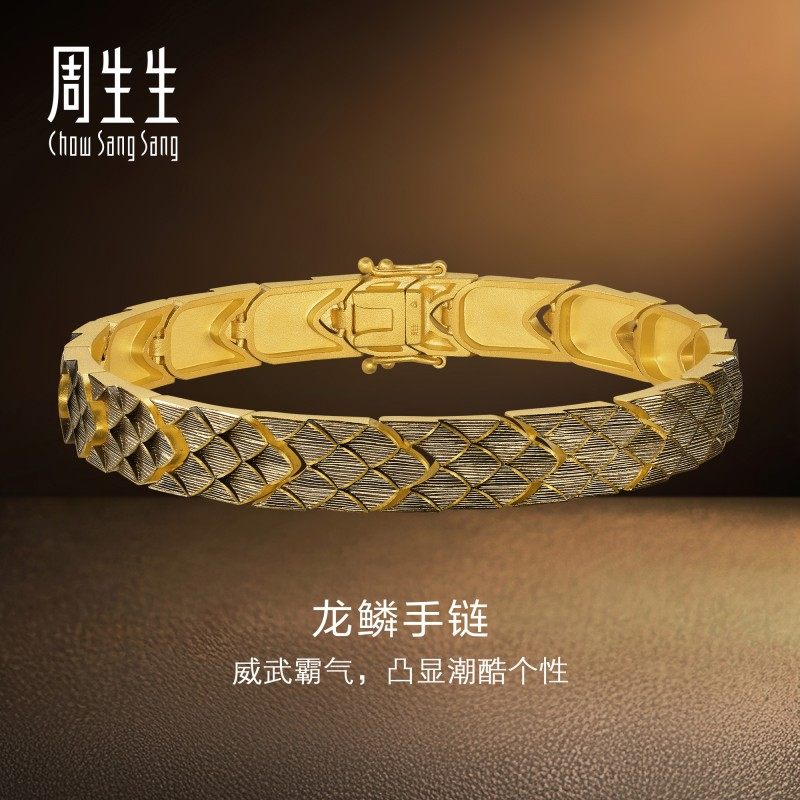【专供】周生生华宇古法黄金足金酷黑系列龙鳞手链94584B计价