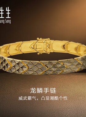 【专供】周生生华宇古法黄金足金酷黑系列龙鳞手链94584B计价