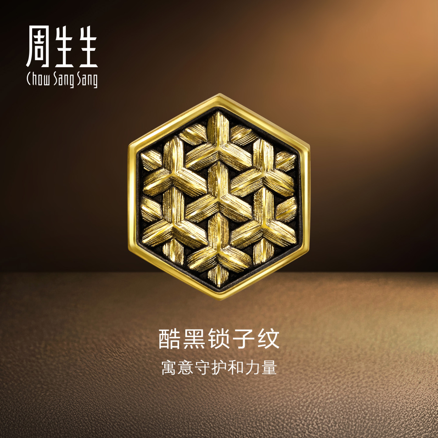 【配绳】周生生华宇黄金足金Charme酷黑系列锁子纹XL转运珠96436C
