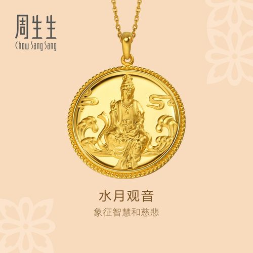 周生生华宇黄金足金文化祝福水月观音经文吊坠88770P计价