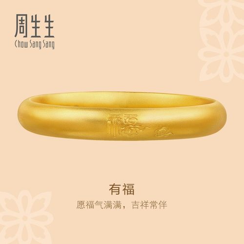 周生生华宇黄金足金东方古祖古法黄金福字祥云手镯90916K计价