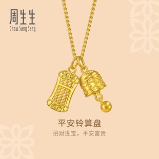 周生生华宇古法黄金足金平安铃算盘项链叠戴双吊坠95895N 韦雪同款