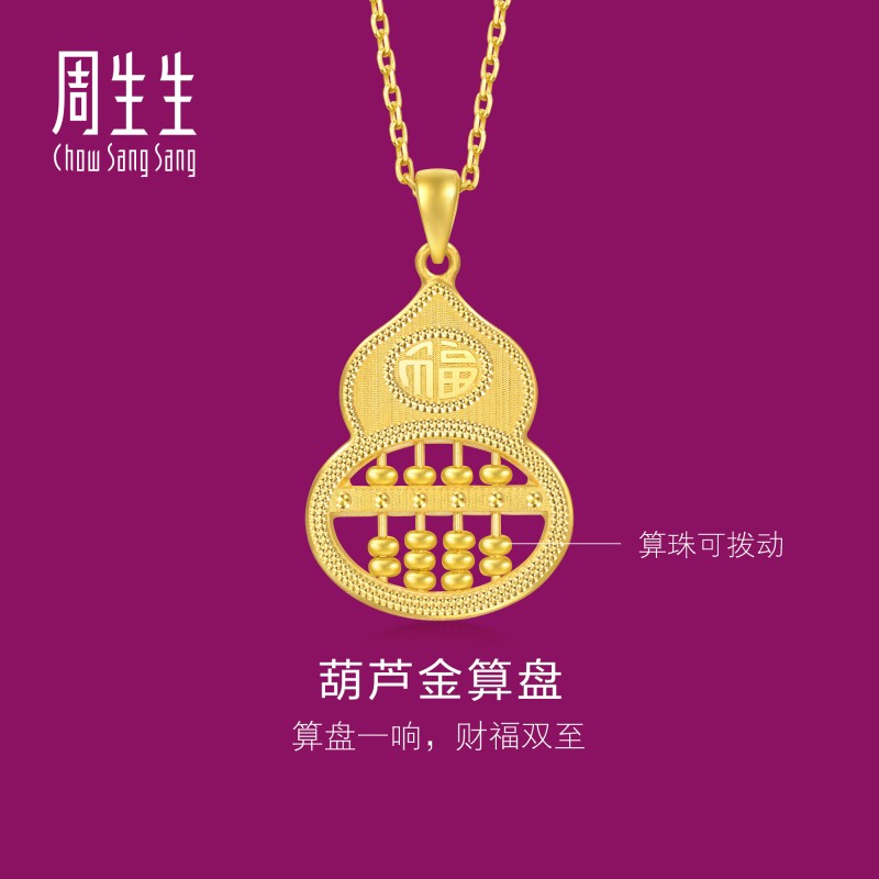 周生生华宇黄金足金生生有礼1934系列福葫芦算盘吊坠94914P计价