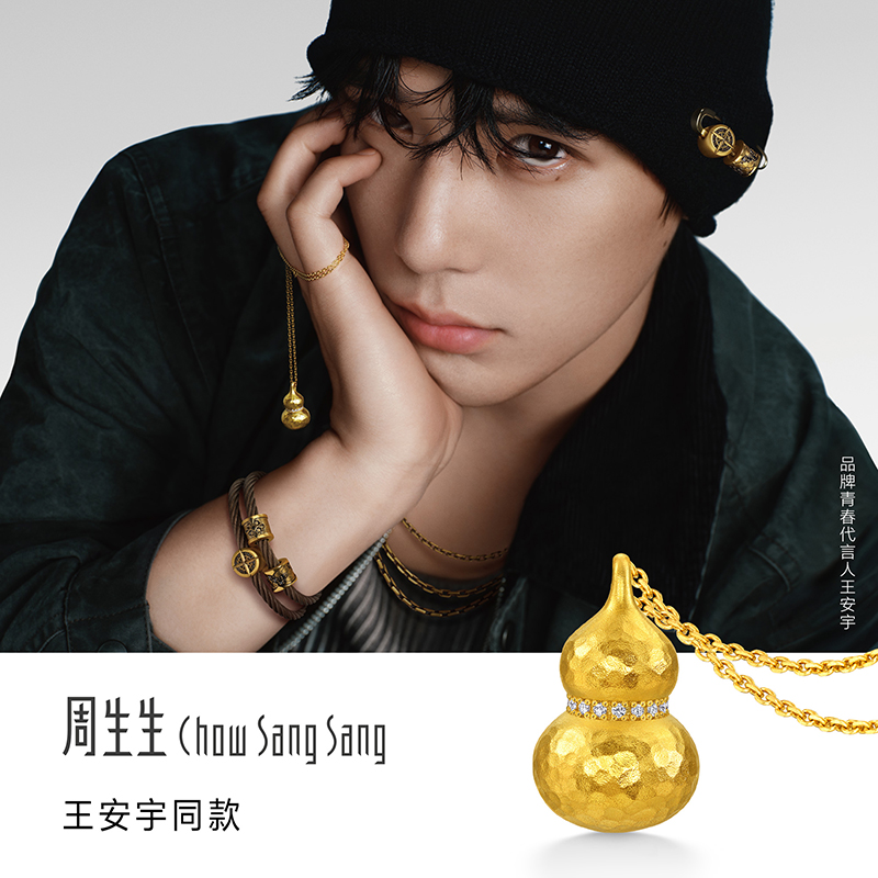 王安宇同款周生生华宇古法黄金足金镶嵌钻石锤铸葫芦项链95447N