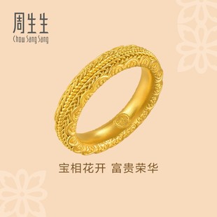 周生生华宇古法黄金足金文化祝福东方古祖编织纹宝相花戒指94562R