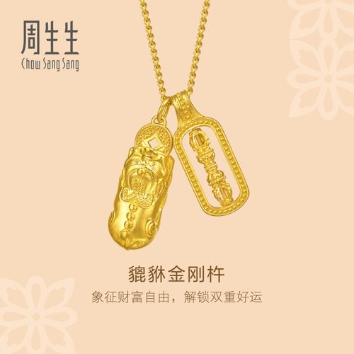 网红同款周生生华宇古法黄金足金貔貅金刚杵项链叠戴双吊坠95896N