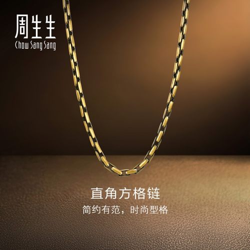 周生生华宇黄金足金酷黑系列直角方格项链男士酷黑素链96113N计价