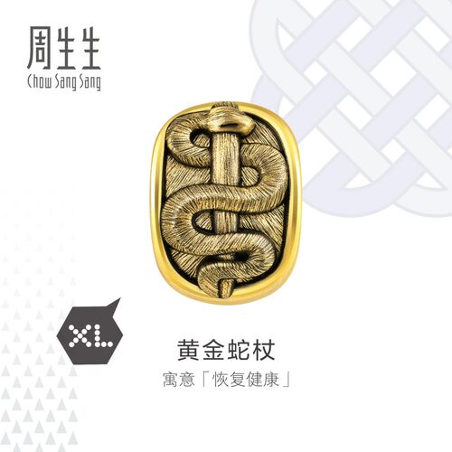 周生生华宇黄金足金Charme星运神话系列蛇杖XL转运珠92007C定价