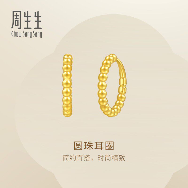 周生生华宇足金文化祝福东方古祖圆珠耳环95309E