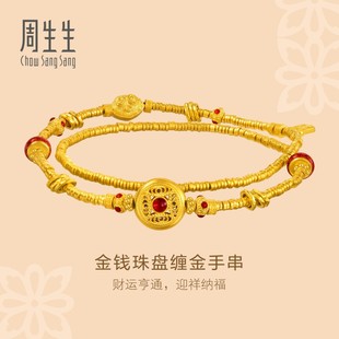 周生生华宇古法黄金足金金钱珠碎银子铜钱盘缠手链手串96126B