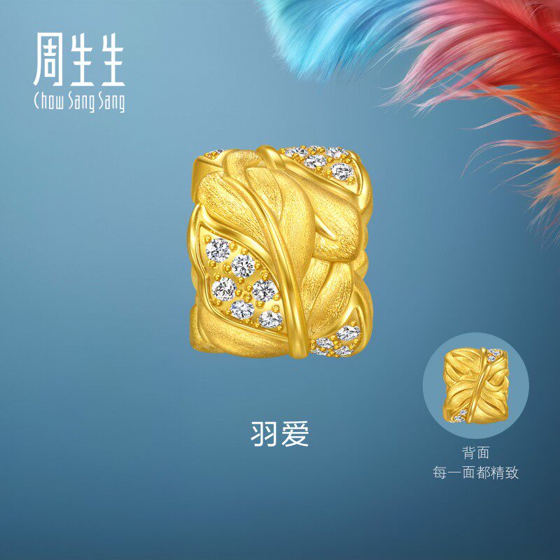 周生生华宇黄金爱情密语足金镶嵌钻石羽毛转运珠95807C