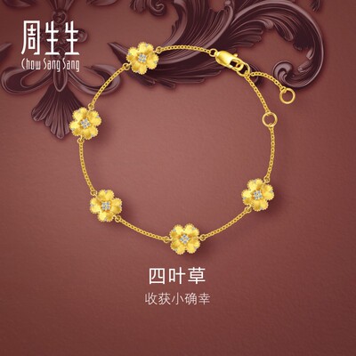 周生生华宇黄金金韵罗曼系列足金镶嵌钻石四叶草手链95801B