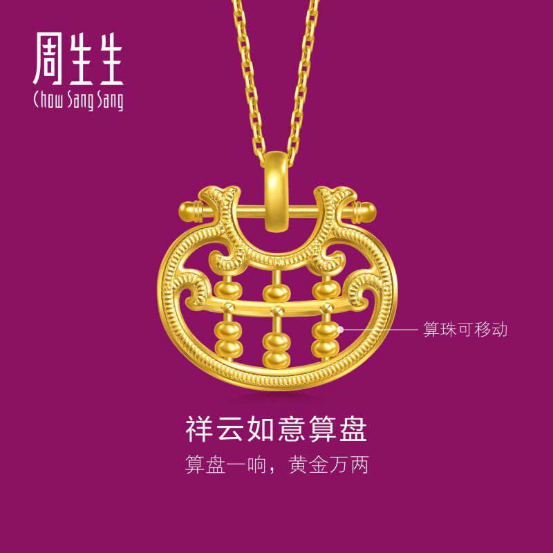 周生生华宇黄金足金生生有礼1934系列如意算盘吊坠96324P计价