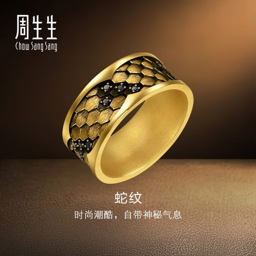 周生生华宇黄金NOIR酷黑系列足金镶嵌黑钻蛇纹戒指95498R定价