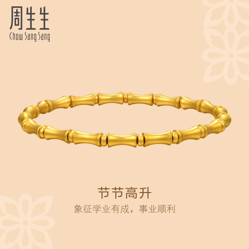 周生生华宇足金古法黄金东方古祖节节高升竹节手链95621B计价