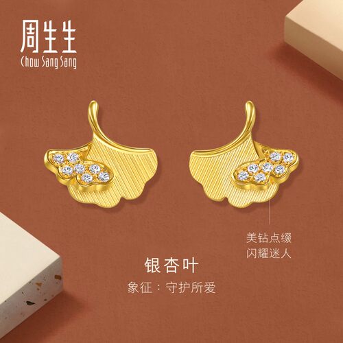 周生生华宇黄金Essence永系列足金镶嵌钻石银杏叶耳钉94561E