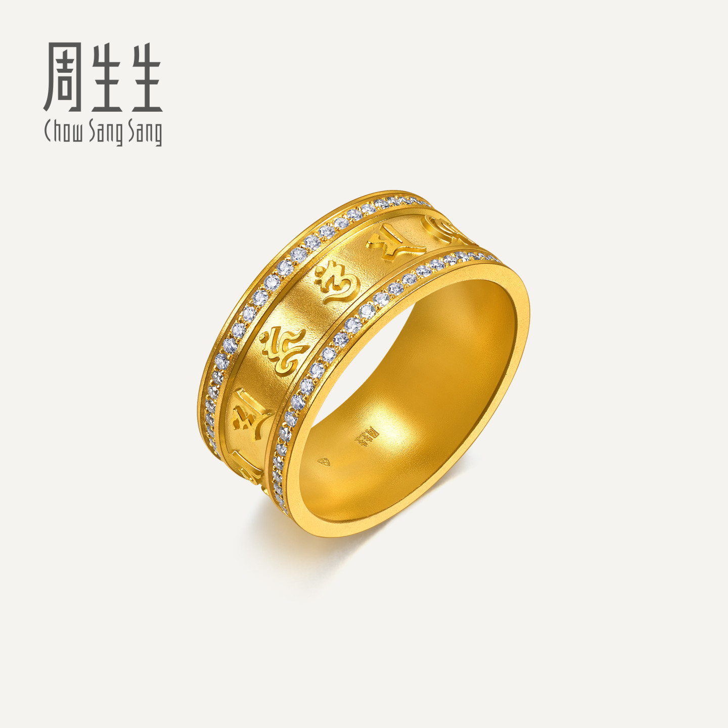 周生生华宇古法黄金东方古祖足金镶嵌钻石六字大明咒戒指95706R