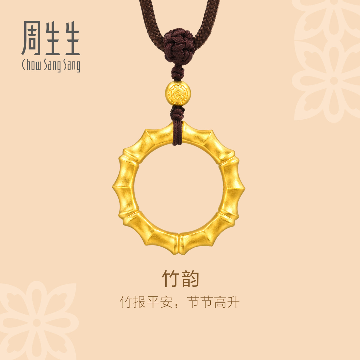 周生生华宇足金法黄金东方古祖竹节颈饰项链92241Z计价