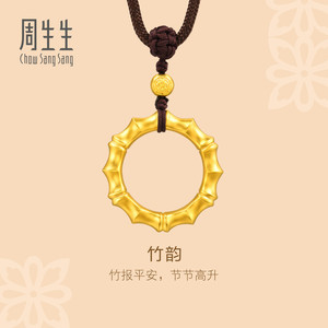 周生生华宇足金法黄金东方古祖竹节颈饰项链92241Z计价