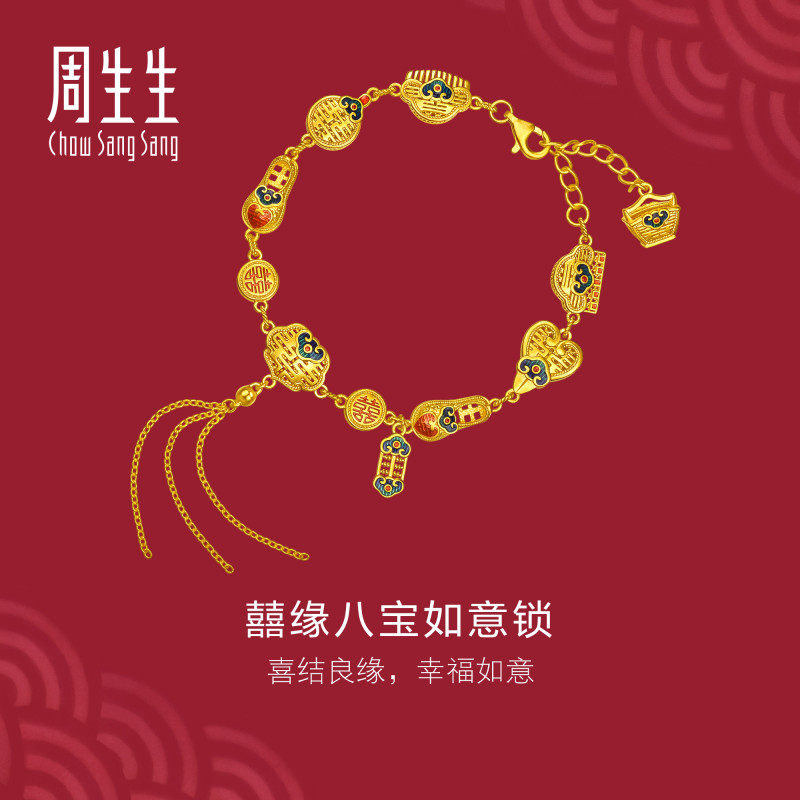 周生生华宇黄金足金生生有囍系列囍缘八宝如意锁手链96507B计价