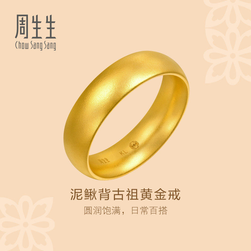 周生生华宇古法黄金足金东方古祖泥鳅背素圈情侣戒指96382R计价