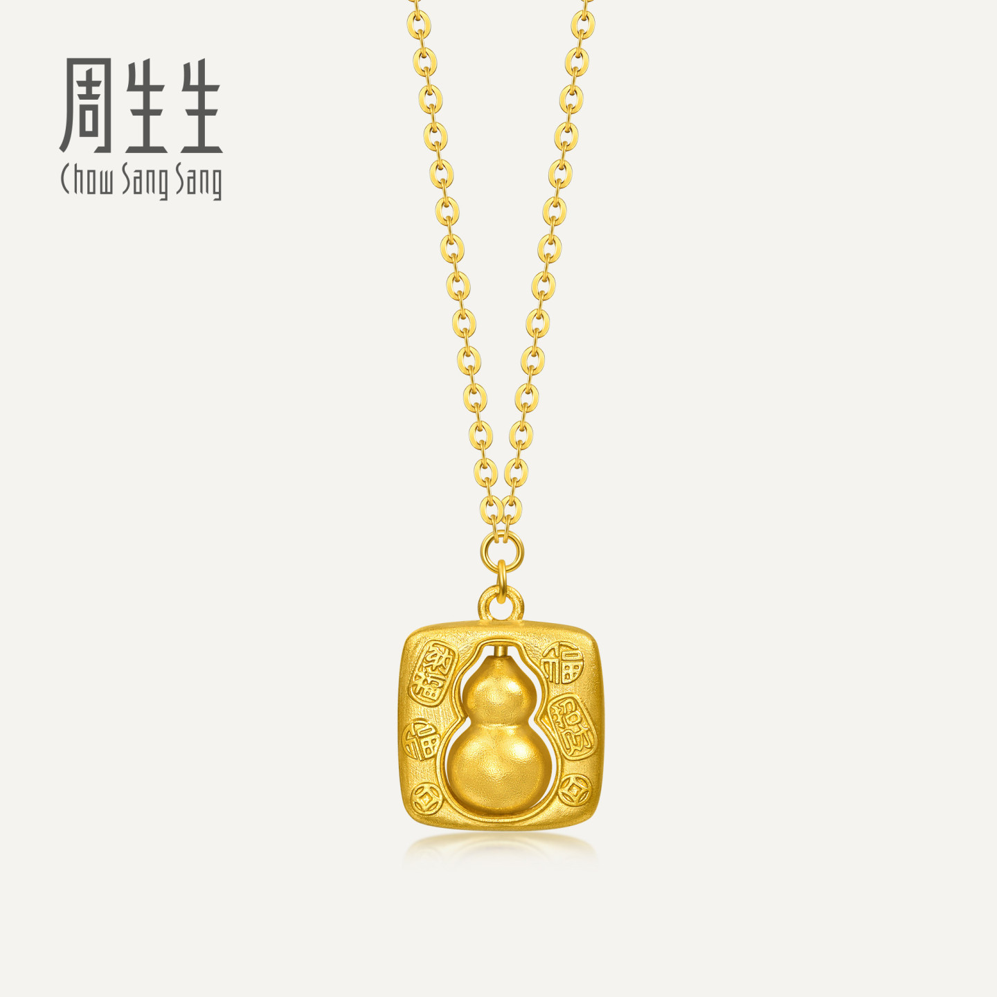 周生生华宇黄金足金生生有礼1934系列葫芦项链招财纳福96161N计价