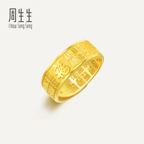 周生生华宇黄金足金生生有礼1934系列多福戒指90354R计价