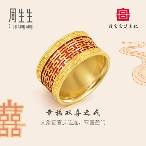 周生生华宇黄金足金故宫宫廷文化双囍戒指91865R计价