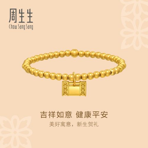 周生生华宇黄金足金古法黄金文化祝福金珠平安锁小手链94386B计价