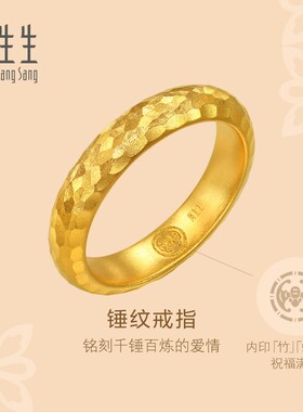 周生生华宇足金古法黄金东方古祖锤揲纹戒指94176R计价