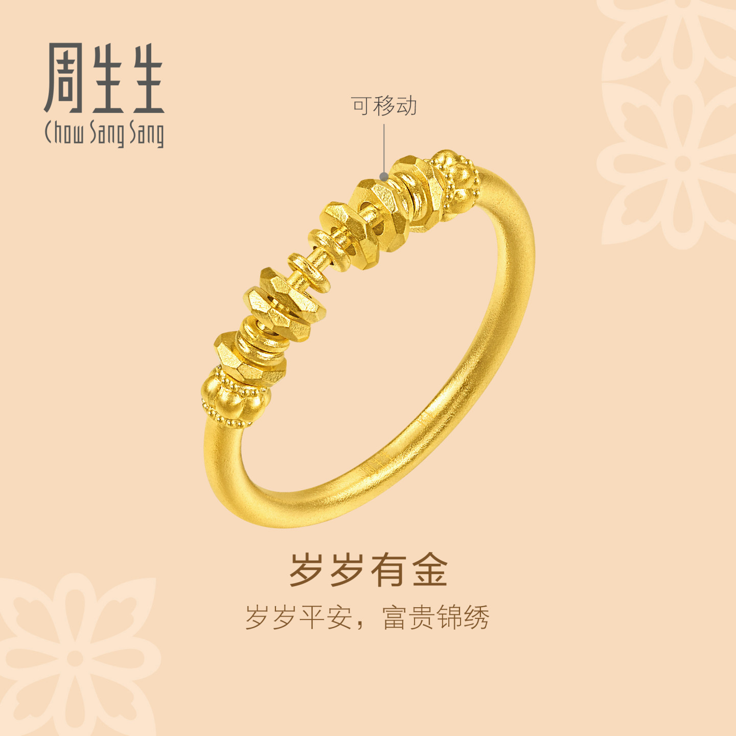 周生生华宇古法黄金足金文化祝福盘缠碎碎金子戒指96374R计价