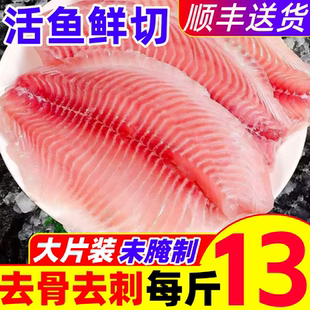 鲷鱼片新鲜现切无骨无刺原味鲜活冷冻生鱼片罗非鱼片商用批发生鲜