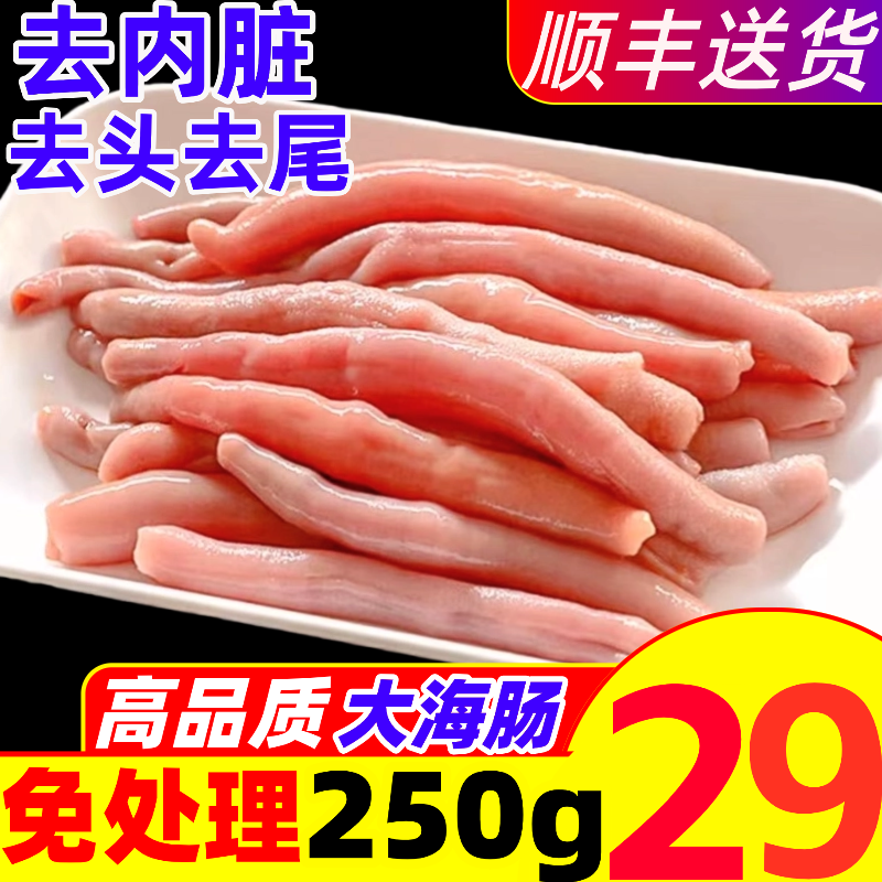 海肠新鲜海肠子大连海肠急冻海肠皮捞饭烟台沙虫免处理海鲜水产