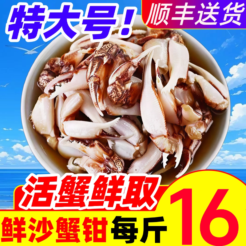 沙蟹钳螃蟹腿梭子蟹钳新鲜蟹腿蟹爪醉蟹钳捞汁小海鲜原料海鲜商用图片